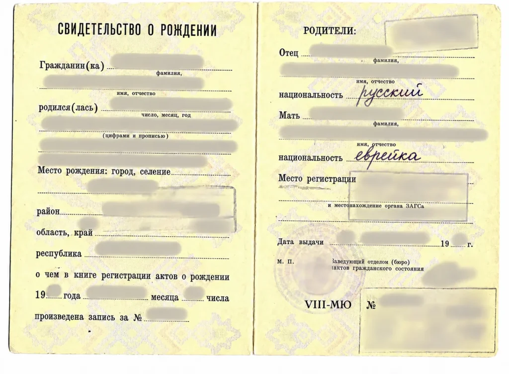 Иллюстративный пример: советское свидетельство о рождении с графами национальности родителей